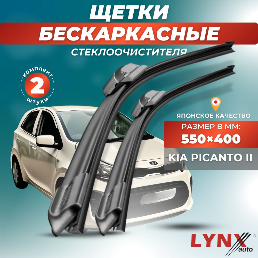 Комплект бескаркасных щеток стеклоочистителя LYNXauto XF5540-224, крепление  Крючок (Hook / J-Hook) - купить по выгодной цене в интернет-магазине OZON  (881220756)