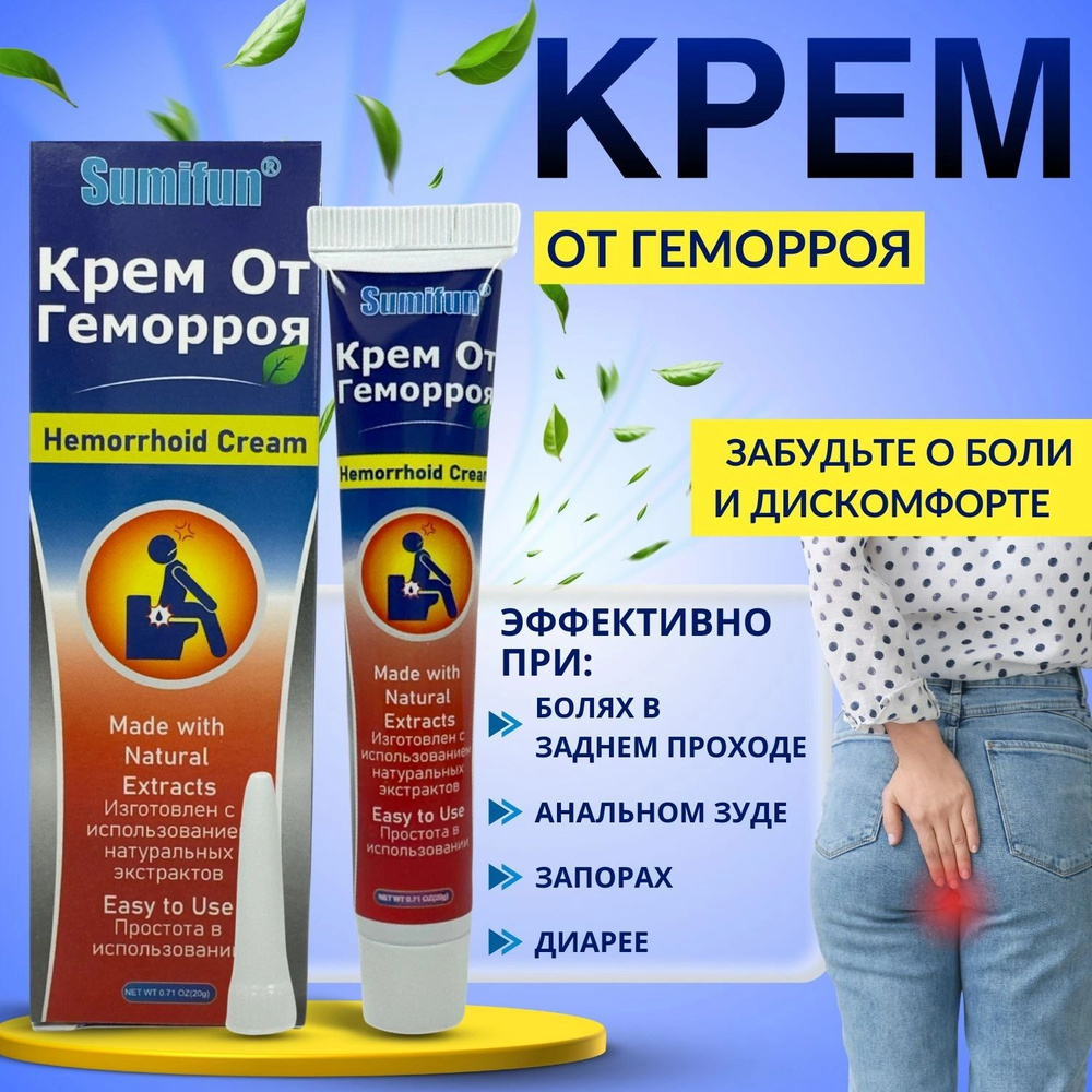 Мазь от ГЕМОРРОЯ Sumifun - купить с доставкой по выгодным ценам в  интернет-магазине OZON (1380340740)