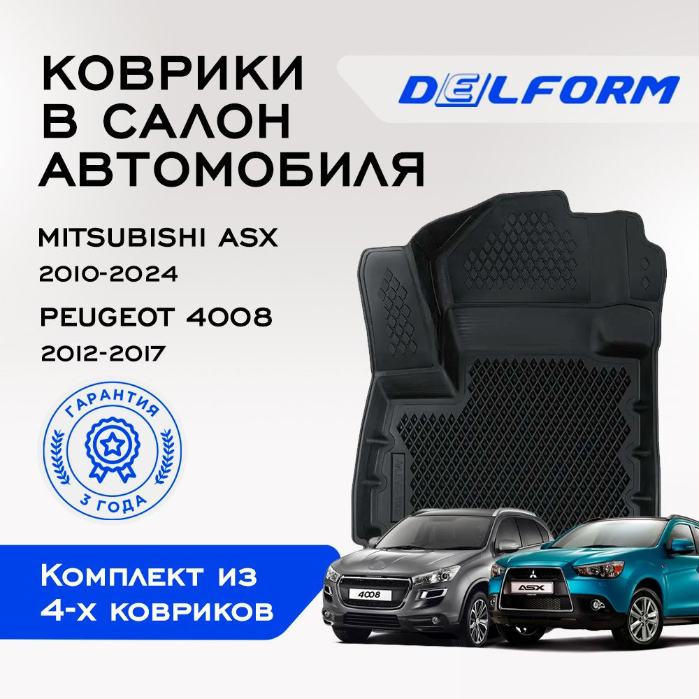 Коврики в салон автомобиля Delform DelPrem, цвет черный - купить по  выгодной цене в интернет-магазине OZON (536988007)