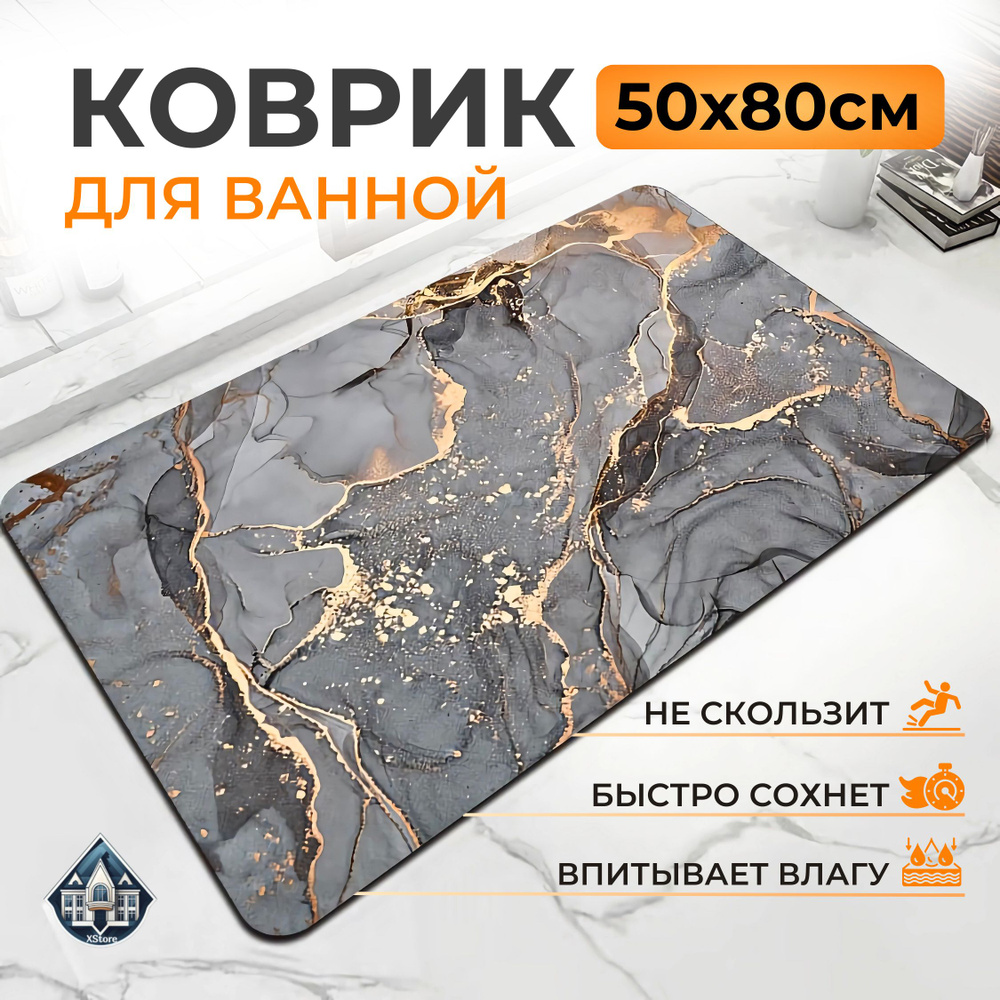 Коврик для ванной и туалета противоскользящий на пол XStore, 80*50 см