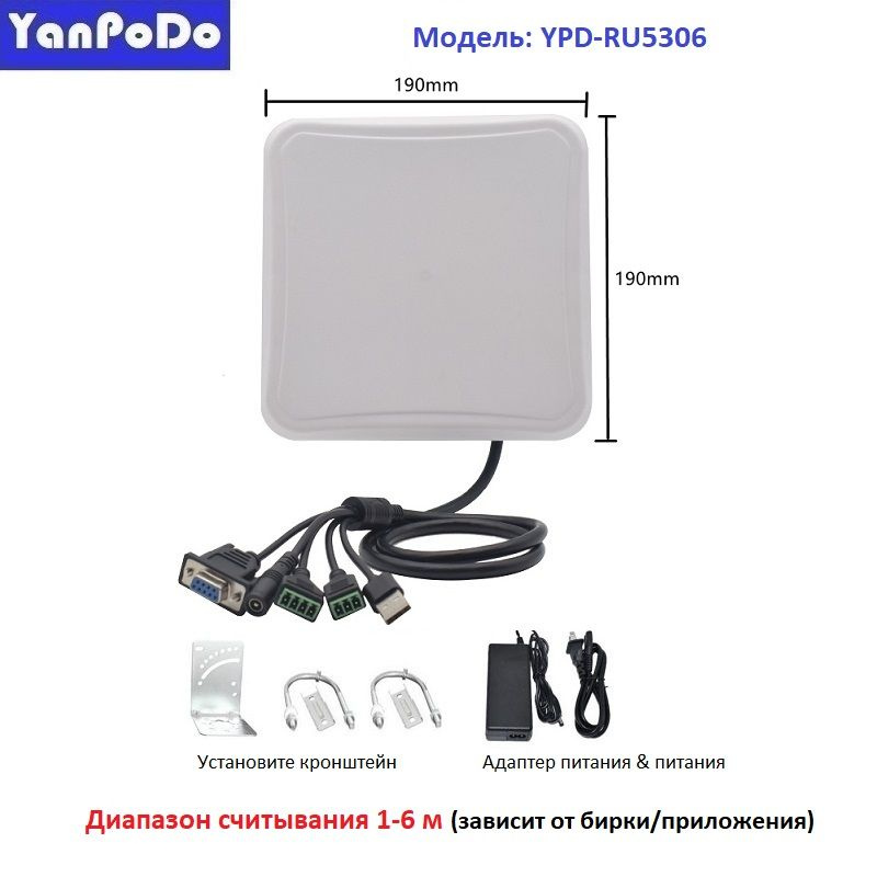 Yanpodo 5-6 м UHF Rfid-считыватель дальнего действия встроенная круглая ...