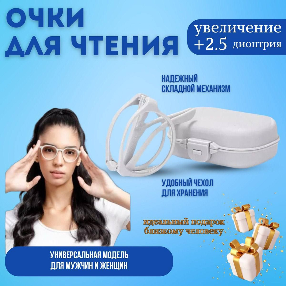 Увеличительные очки лупа, очки складные в футляре купить на OZON по ...