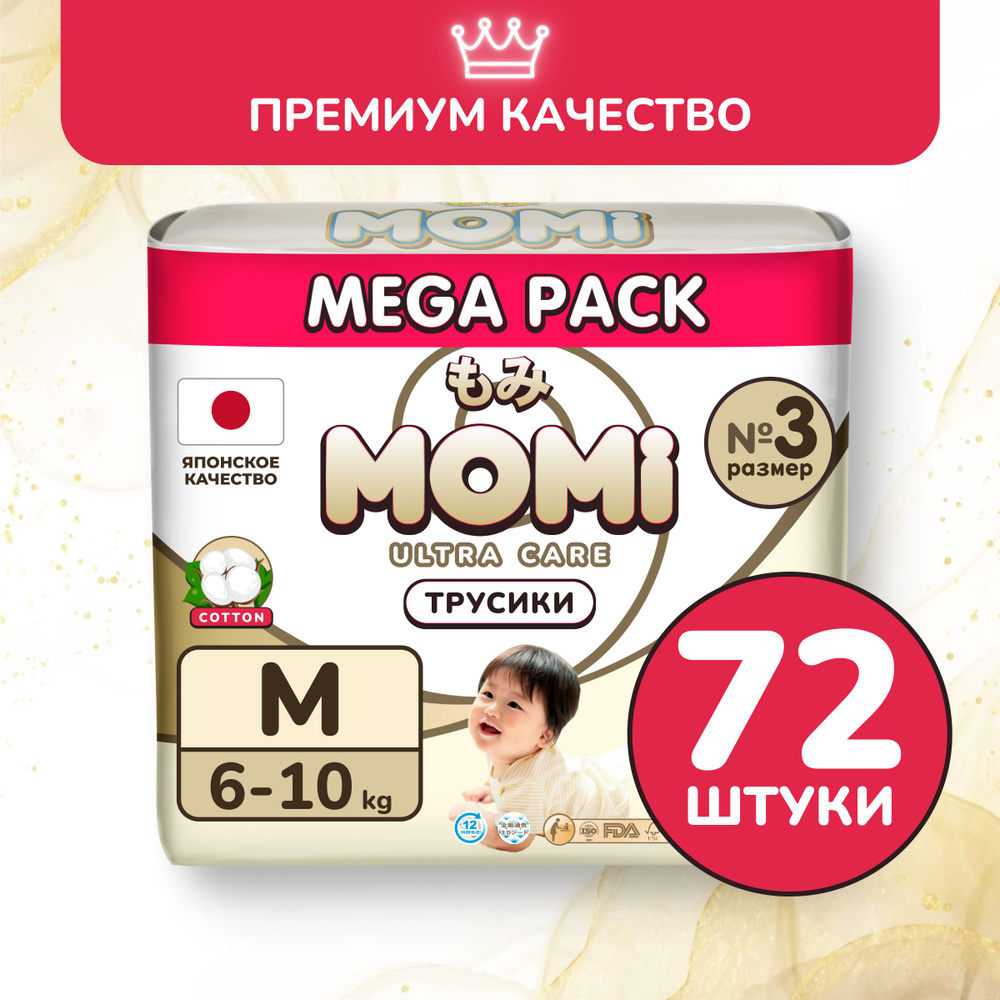 Momi Подгузники трусики детские 6-10 кг размер 3 M 72шт ULTRA CARE MEGA pack  #1