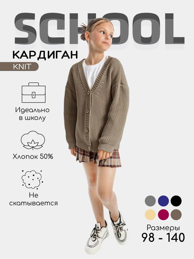 Кардиган Amarobaby Knit #1