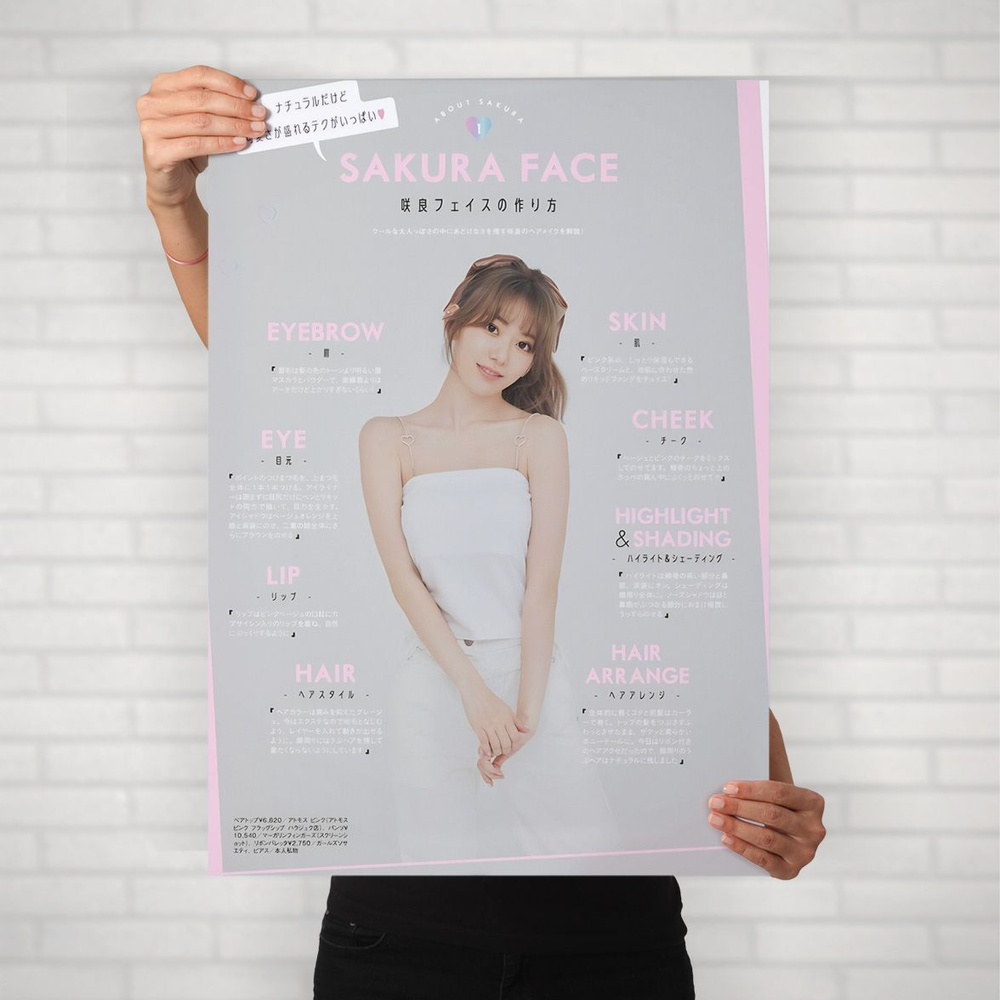 Плакат на стену для интерьера LE SSERAFIM (Сакура - Sakura 43) - Постер по K-POP музыке формата А2 (42x60 #1