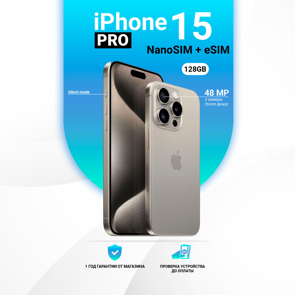 Apple Смартфон iPhone 15 Pro 8/128 ГБ, серый