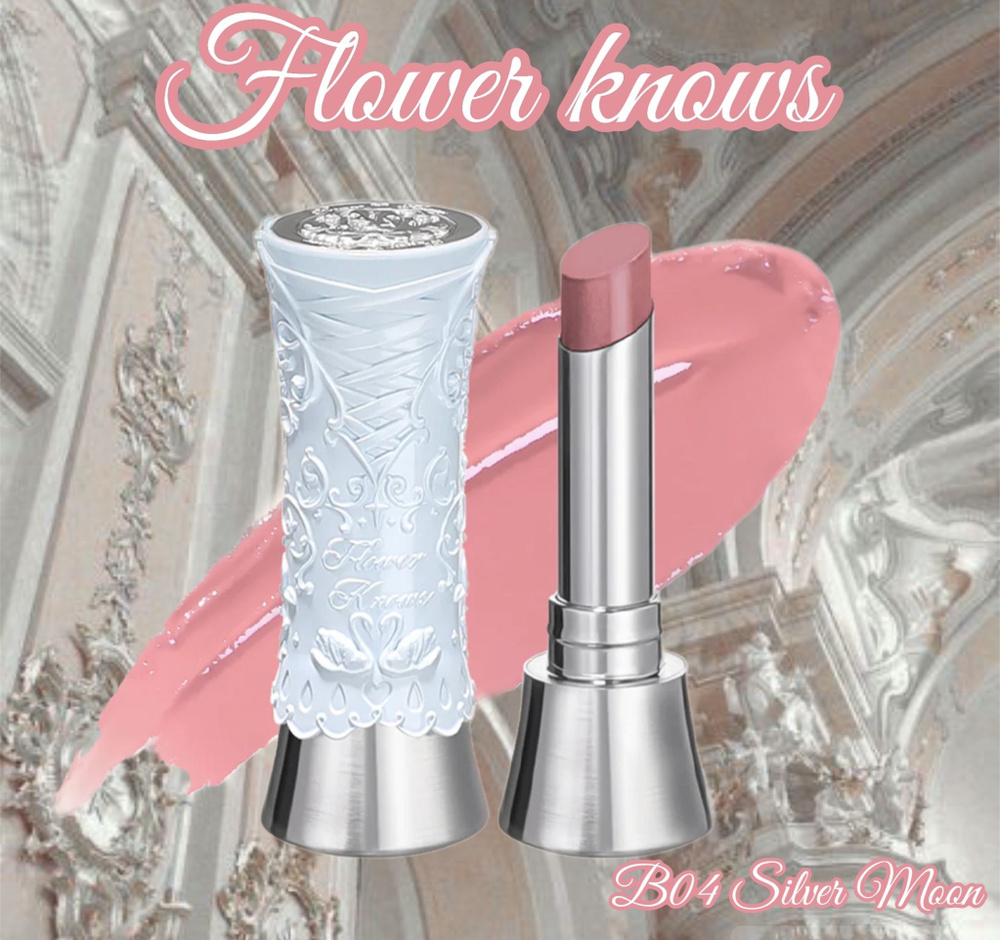 Flower knows Сияющая губная помада Swan Ballet, оттенок B04 Silver Moon #1