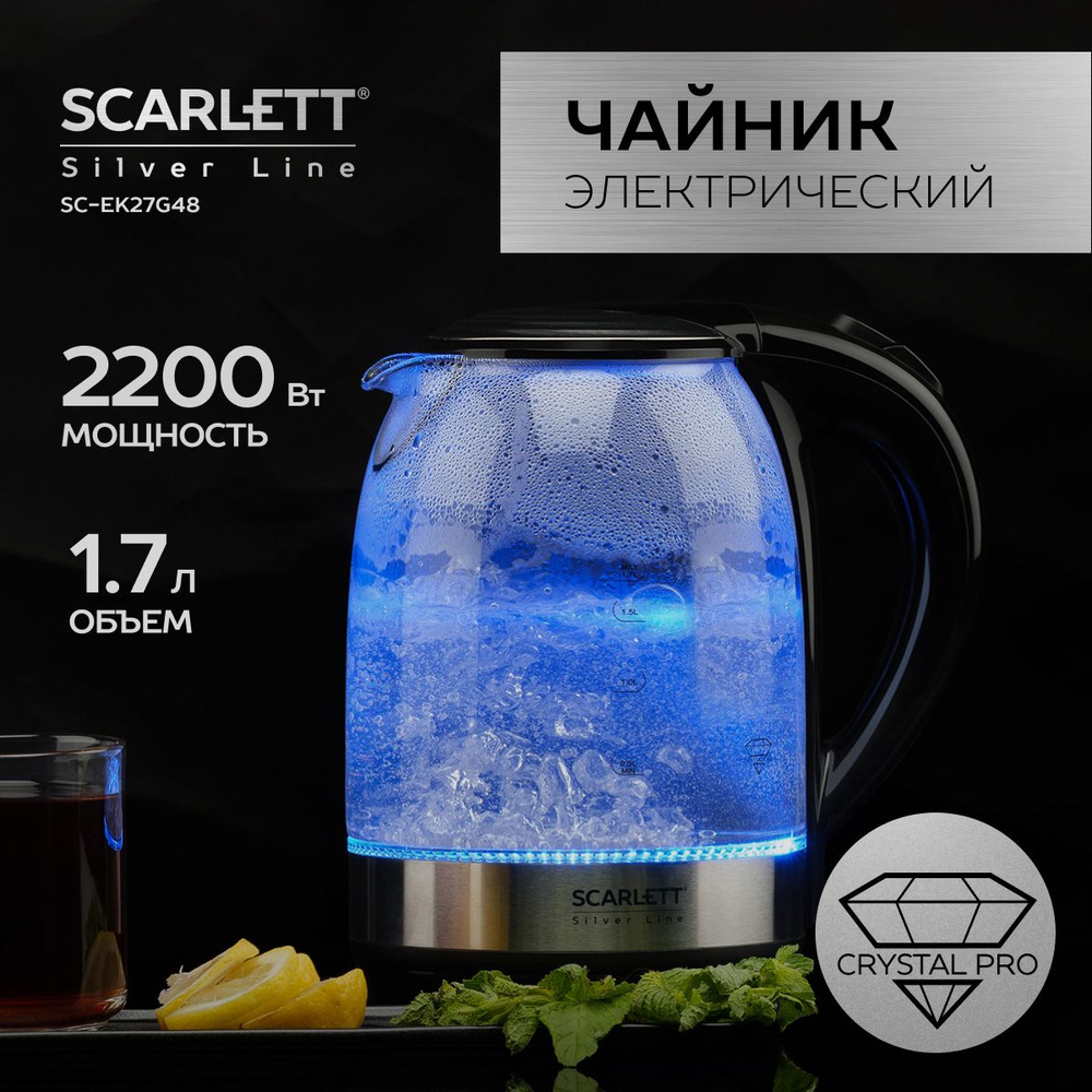 Купить электрический чайник Scarlett SC-EK27G48, 2200 Вт, 1.7 л, коллекция  Silver Line, Стекло по низкой цене: отзывы, фото, характеристики в  интернет-магазине Ozon (356580892)