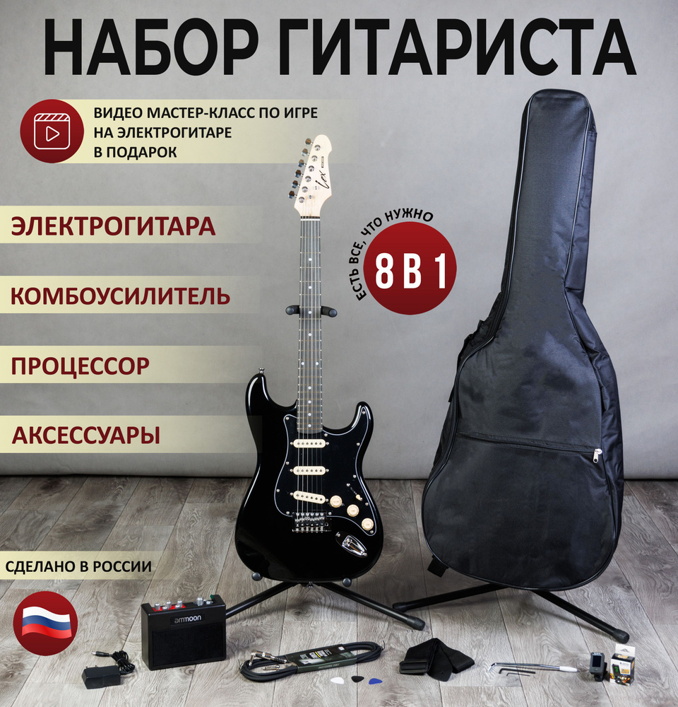 Электрогитара Complect._Black&black 6-струнная, корпус Липа 4/4