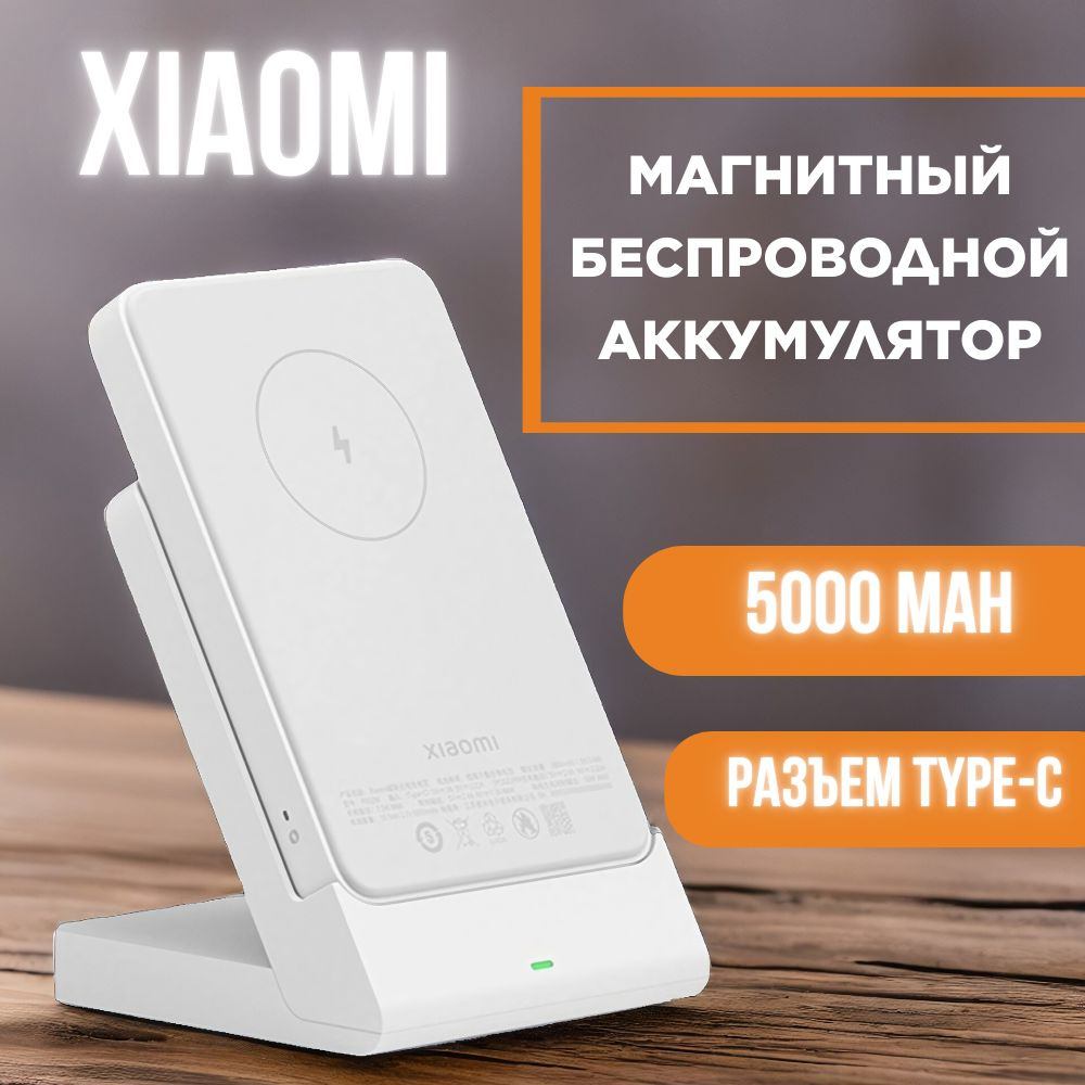 Магнитный беспроводной аккумулятор Xiaomi Magnetic Wireless Power Bank  Magsafe (P05ZM)