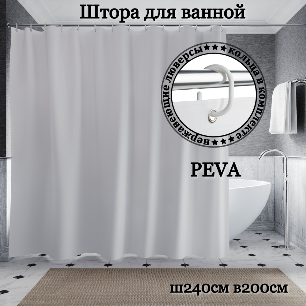 Штора для ванной INTERIORHOME, Ш240хВ200см, белая, материал гипоаллергенный  PEVA, с нержавеющими люверсами и пластиковыми белыми кольцами