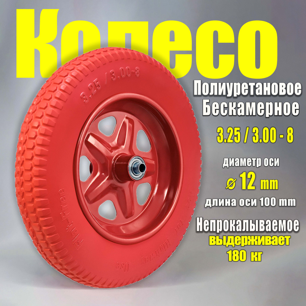 Колесо для садовой тачки ОптторгМКТ КПУ_Подшипник 12 мм_21521, 180 кг ...