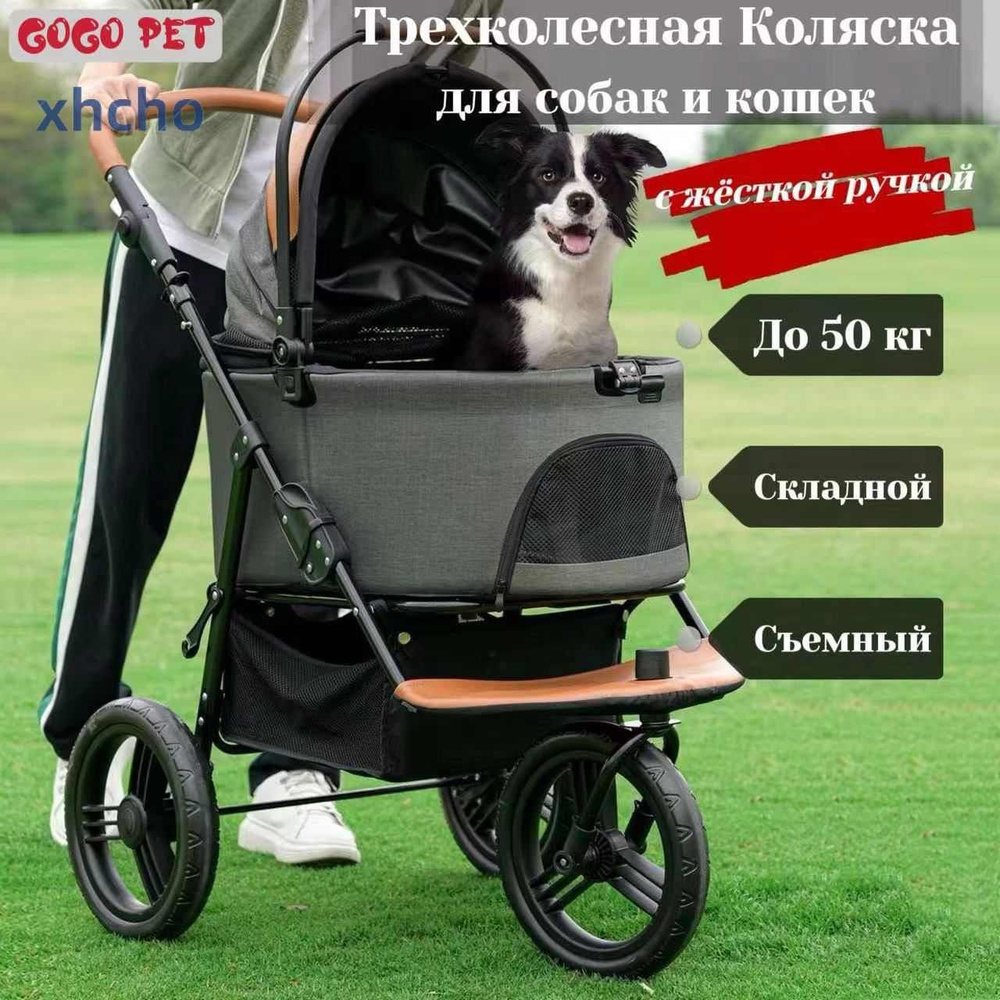 Tрехколесная коляска прогулочная для собак и кошек, для средних и ...