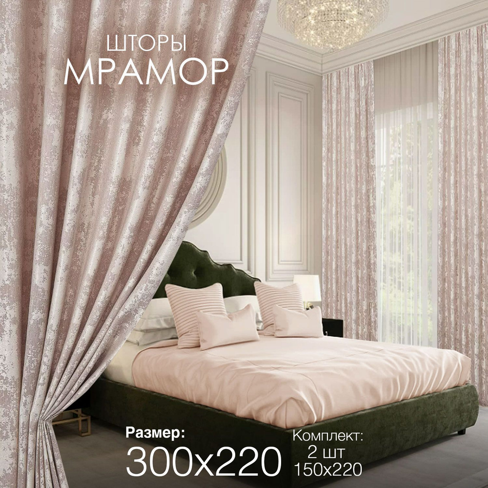 Шторы для комнаты гостиной и спальни Мрамор ширина 150 высота 220 2 шт комплект с рисунком  #1