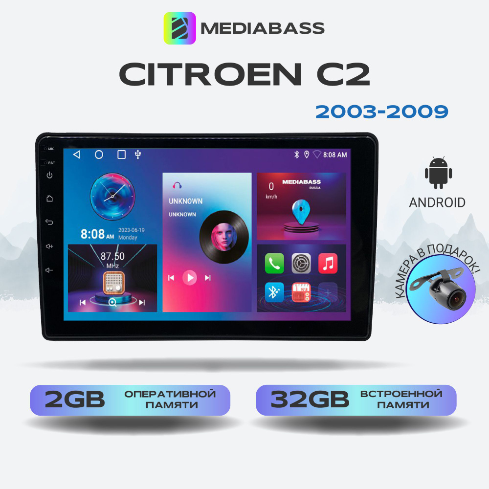 Штатная магнитола Citroen С2 (2003-2009) , Android 12, 2/32ГБ, 4-ядерный процессор, QLED экран с разрешением #1