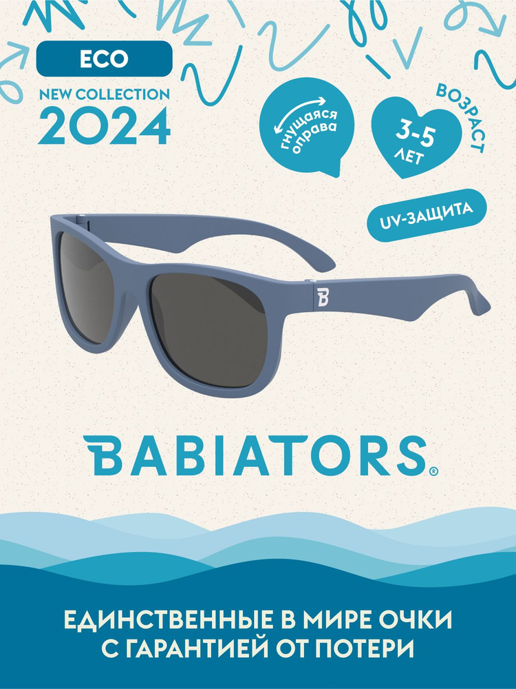 Детские солнцезащитные очки Babiators Eco Navigator Тихоокеанский синий, 3-5 лет, с мягким чехлом  #1