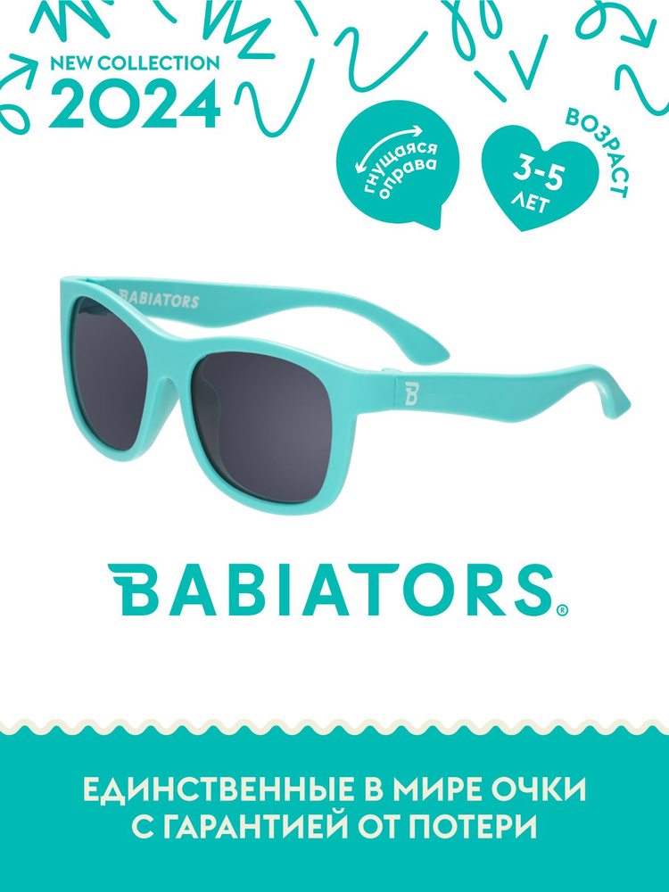 Детские солнцезащитные очки Babiators Navigator Весь бирюзовый, 3-5 лет, с мягким чехлом  #1