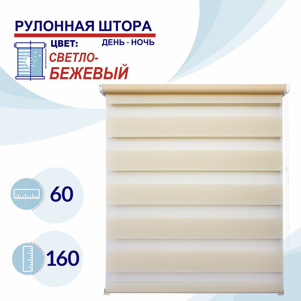 Рулонная штора День-Ночь 60 см Токио светло-бежевый #1