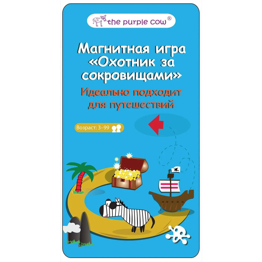 Игра настольная The Purple Cow магнитная Охотник за сокровищами  #1