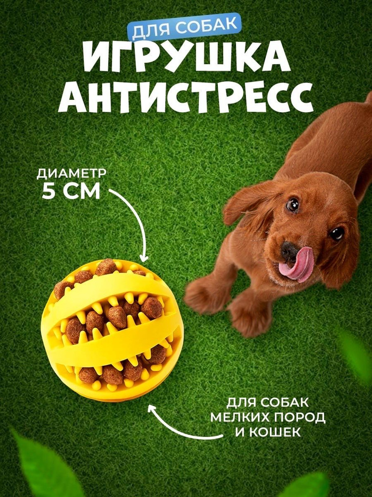 Игрушка Мяч для собак for cats and dogs, желтый, 5 см #1