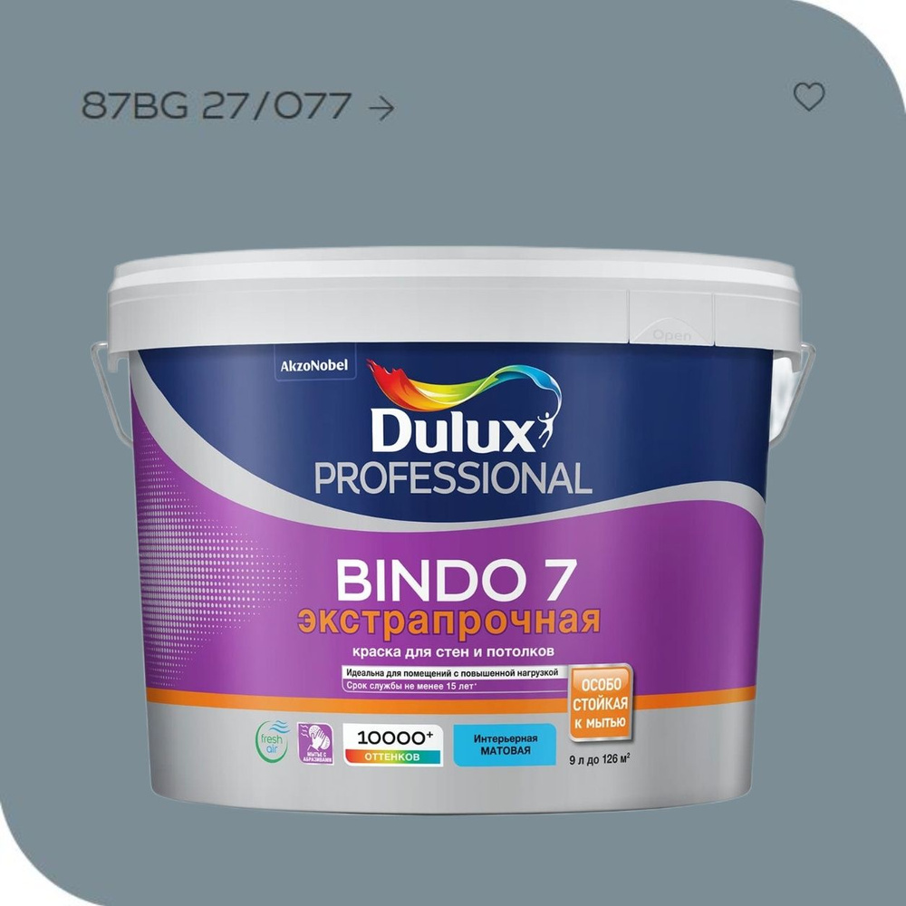 краска Dulux BINDO 7 матовая моющаяся интерьерная, 9Л, 87BG 27/077 #1