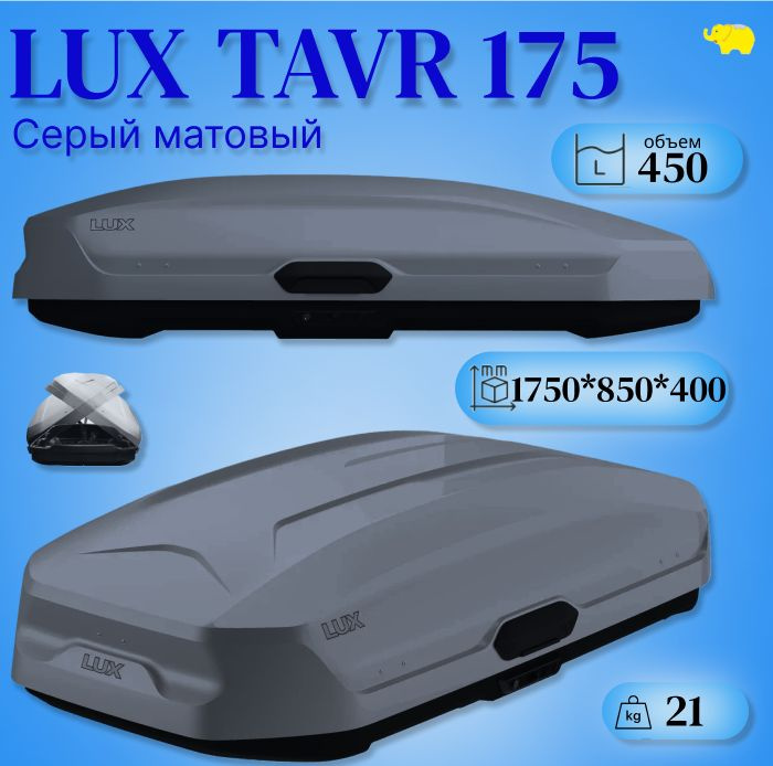 Автобокс на крышу, бокс LUX TAVR 175 серый матовый 1750х850х400 #1