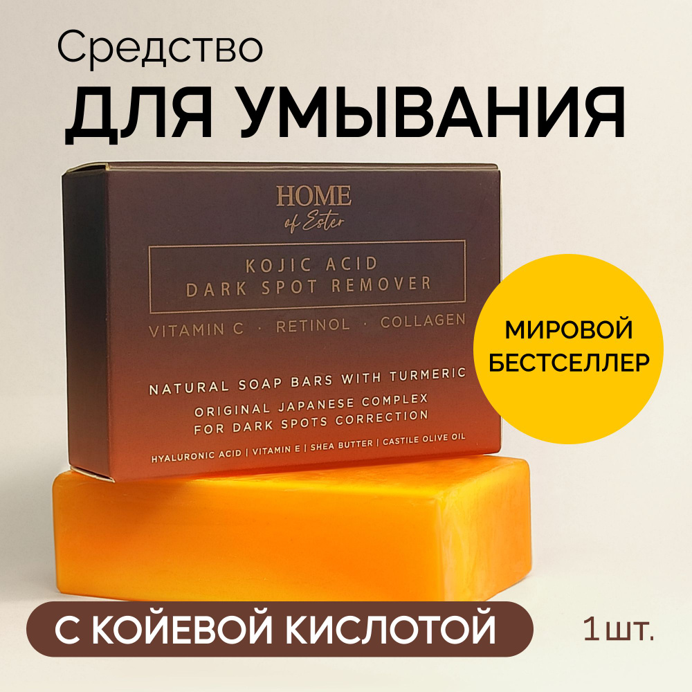 Средство для умывания лица HOME of Ester от черных точек на лице ...