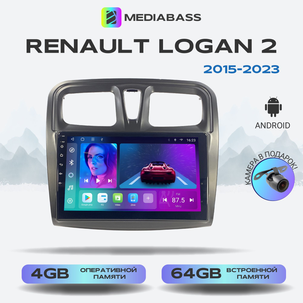 Магнитола MEDIABASS Renault Logan 2 2015-2023, Android 12, 4/64GB,  8-ядерный процессор, DSP, 4G модем, чип-усилитель TDA7851 / Рено Логан  2Штатное место - купить в интернет-магазине OZON с доставкой по России  (320955546)