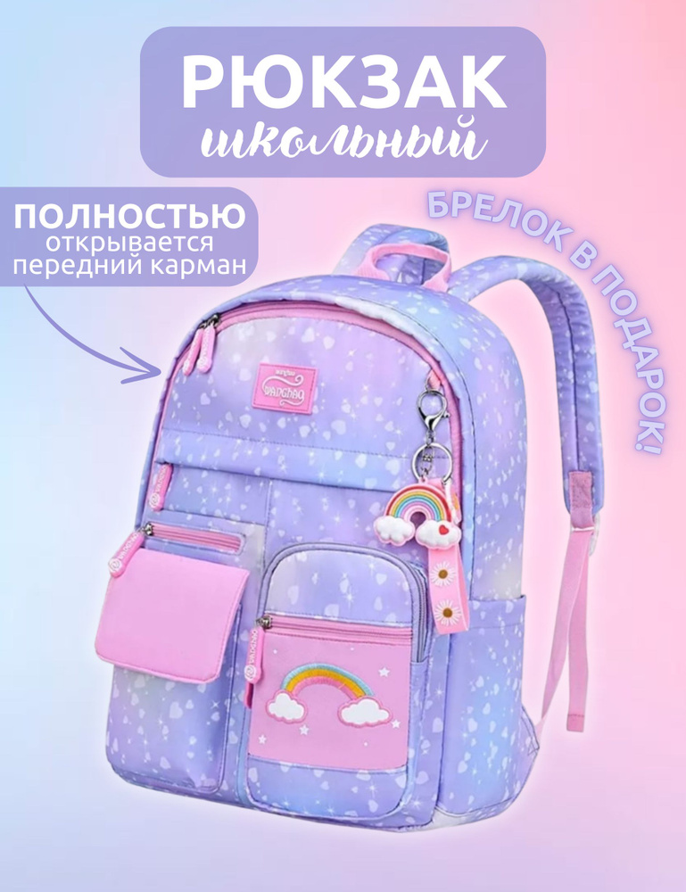 Рюкзак детский для девочек / Рюкзак школьный фиолетовый для ...