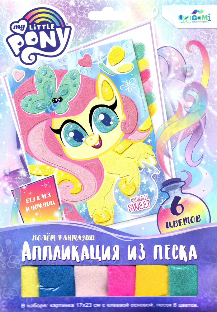 My little Pony. Аппликация из песка. Полет фантазии - купить с ...