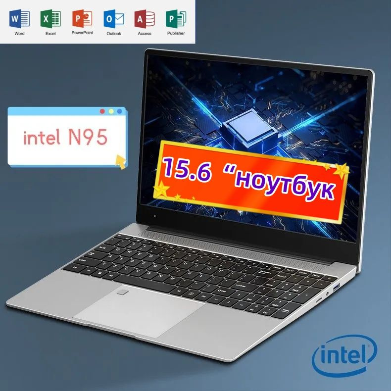 zcxtt XCZ95 Ноутбук 15.6", Intel N95, RAM 16 ГБ, SSD, Intel UHD Graphics, Windows Pro, серебристый, Русская #1