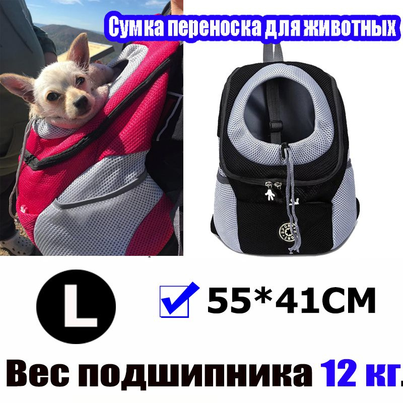 Переноска рюкзак для собак и кошек/ дорожная сумка для домашних ...