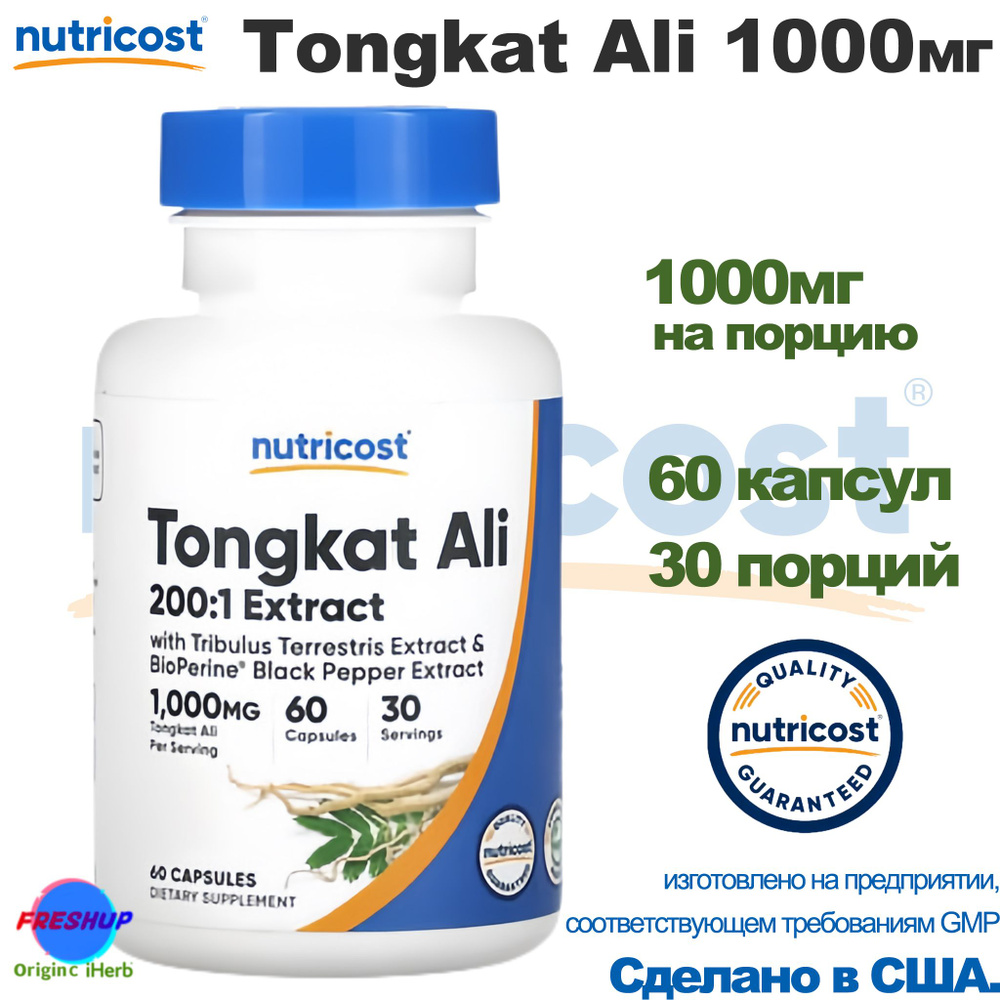 Tongkat Ali 1000 мг Nutricost,60 капсул - купить с доставкой по ...