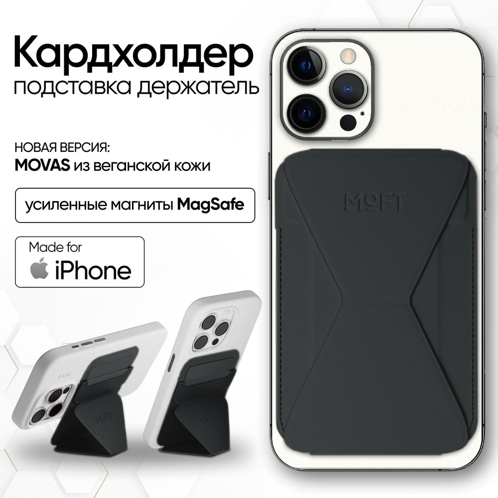 Картхолдер и Подставка для телефона с усиленными магнитами MOFT Snap On Premium MagSafe цвет чёрный  #1