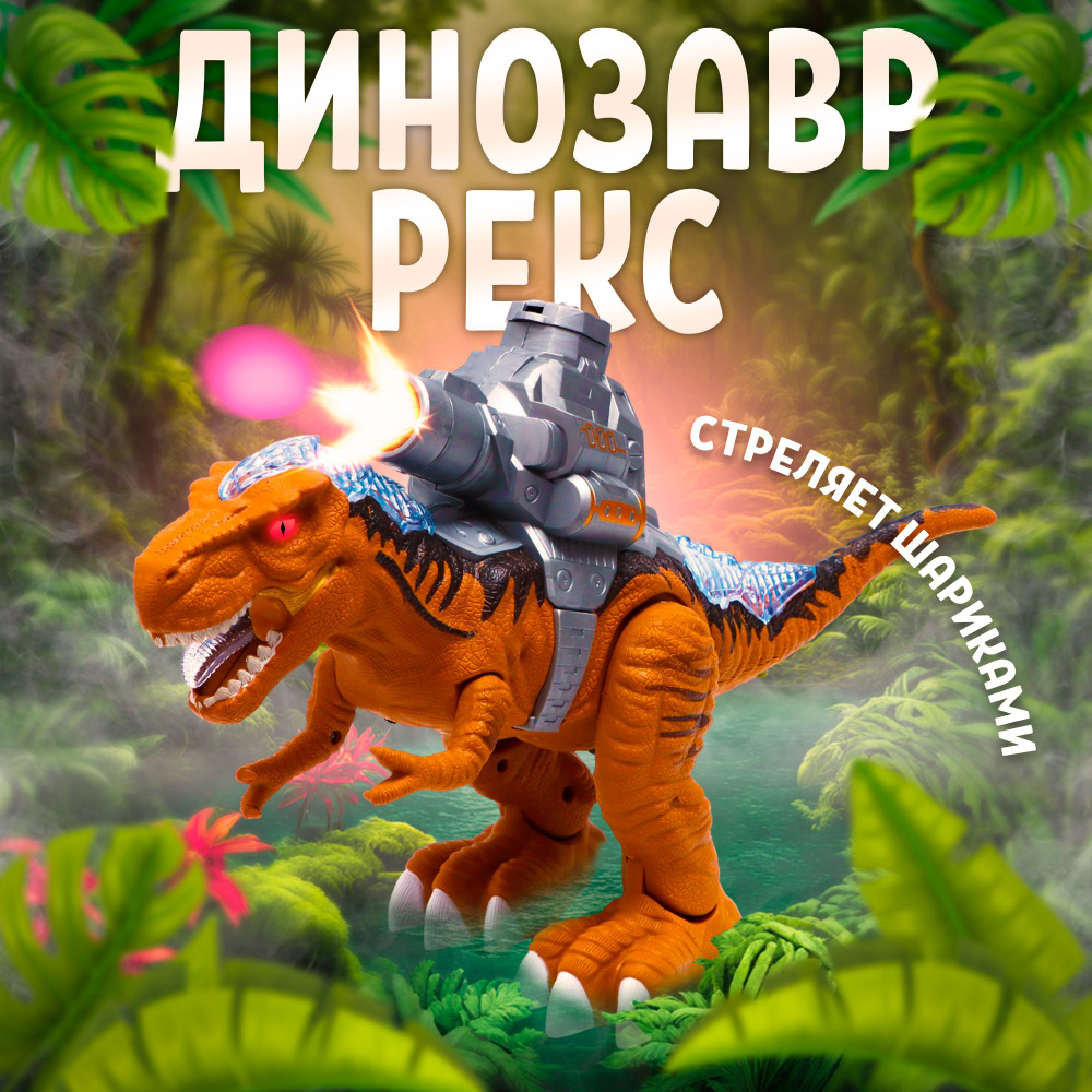 Динозавр 