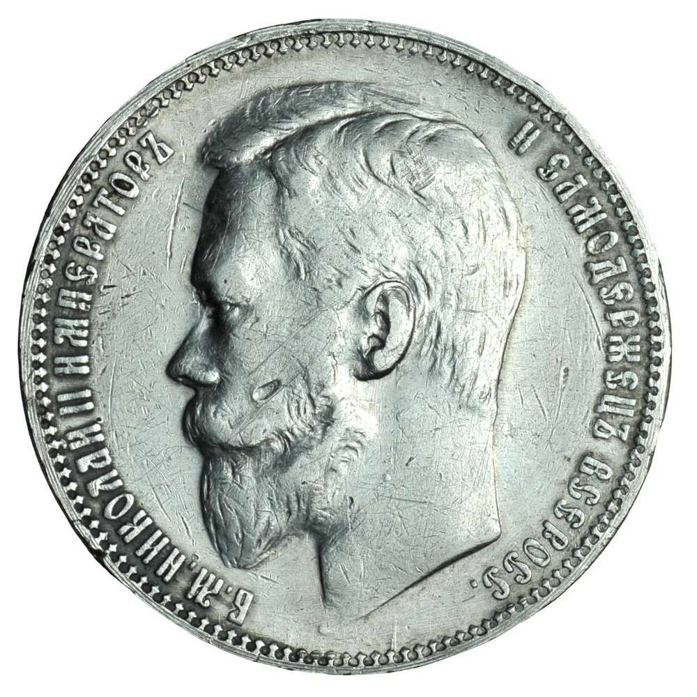 Серебряная монета 1 рубль 1901 года ФЗ Российская Империя - купить в ...