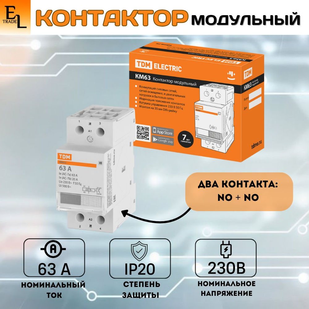 Контактор модульный 2НО , 63А, IP20, на Din-рейку - купить с доставкой по  выгодным ценам в интернет-магазине OZON (501474337)