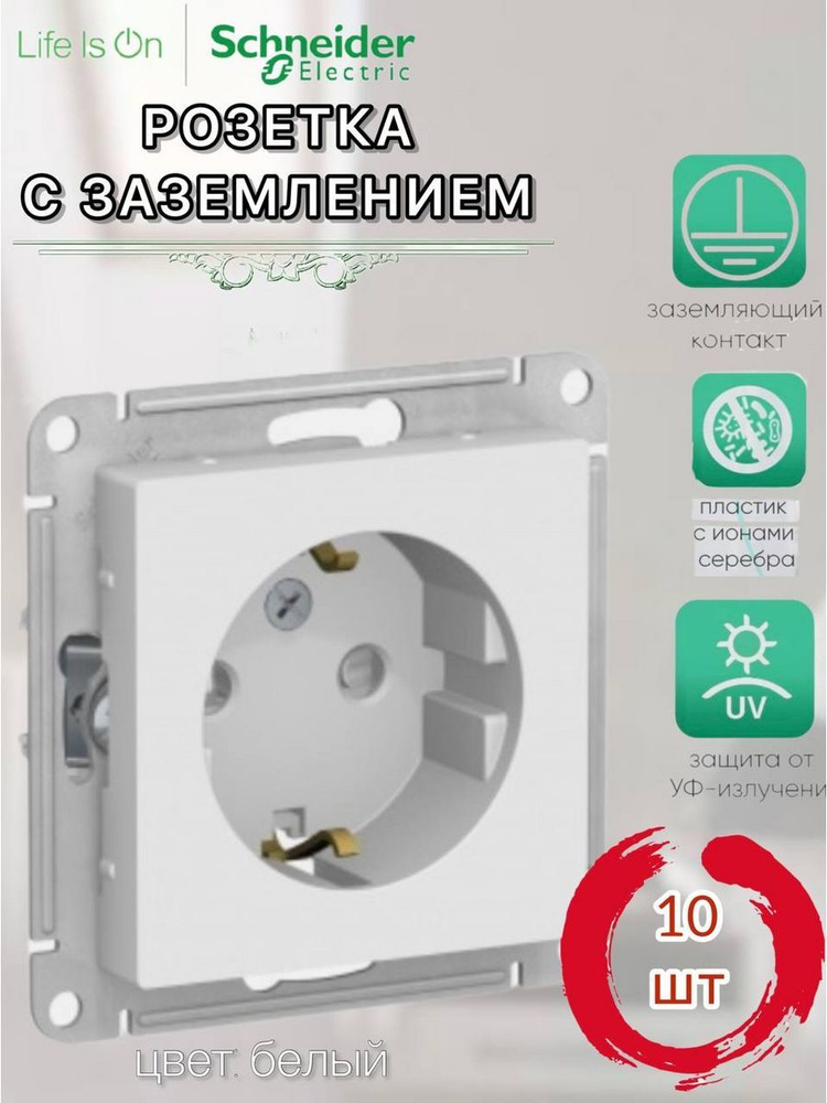 Комплект розеток Шнайдер белая 10 шт - купить по низкой цене в интернет ...