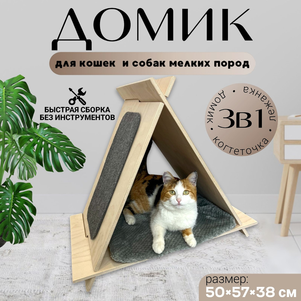 Домик для кошек с когтеточкой - купить с доставкой по выгодным ценам в ...