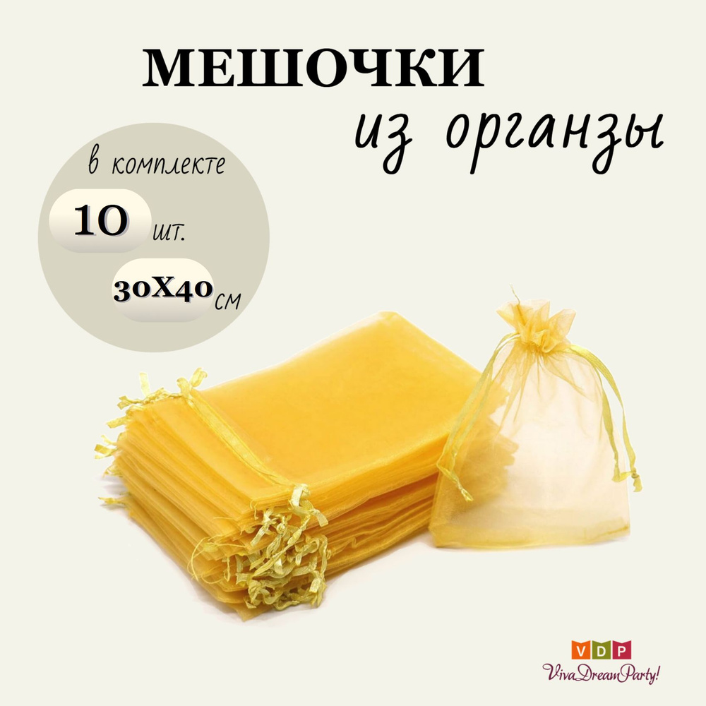 Комплект подарочных мешочков из органзы 30х40, 10 штук, латте  #1