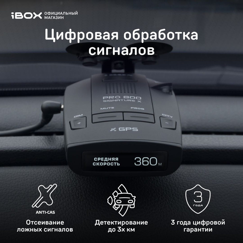 iBOX Pro 800 Signature X / Автомобильный радар детектор с GPS/ГЛОНАСС базой  камер