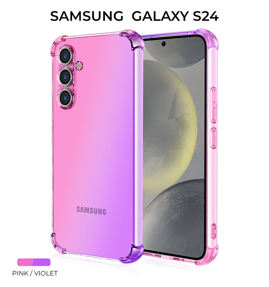 Силиконовый чехол для Samsung Galaxy S24 Krieger Mix 1.5мм противоударный  Розово-фиолетовый - купить с доставкой по выгодным ценам в  интернет-магазине OZON (1480603212)