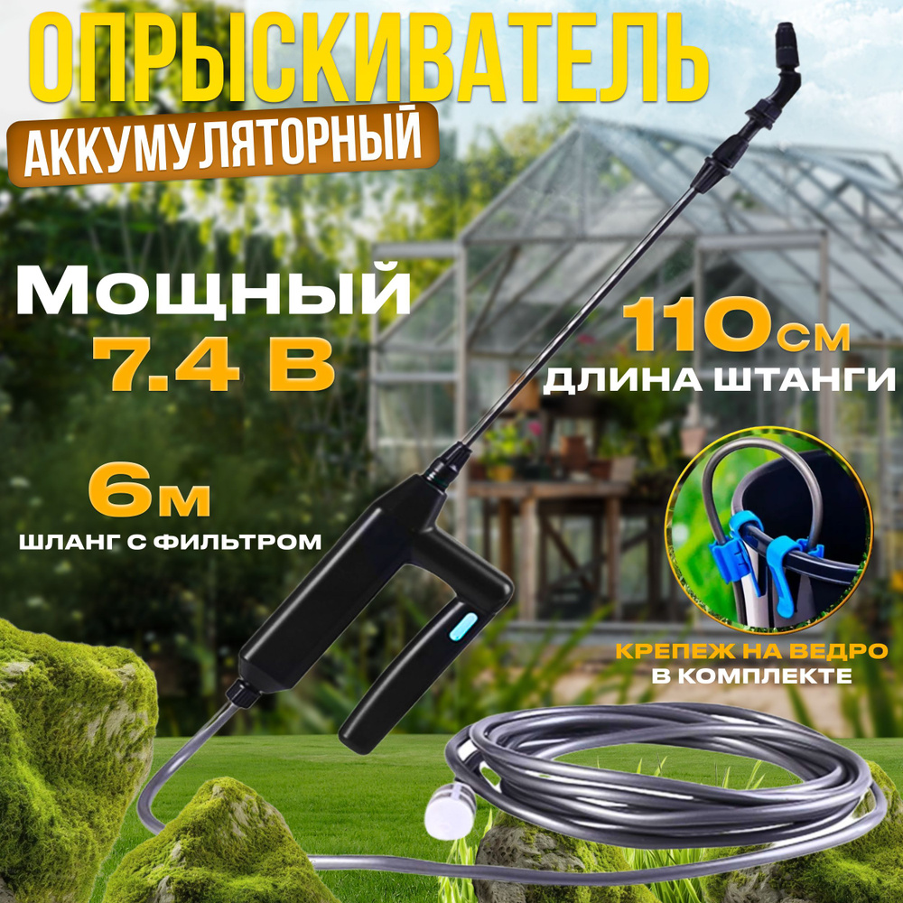 Опрыскиватель садовый аккумуляторный TITAN ВОДОЛЕЙ аккумулятор li-ion 2 ...