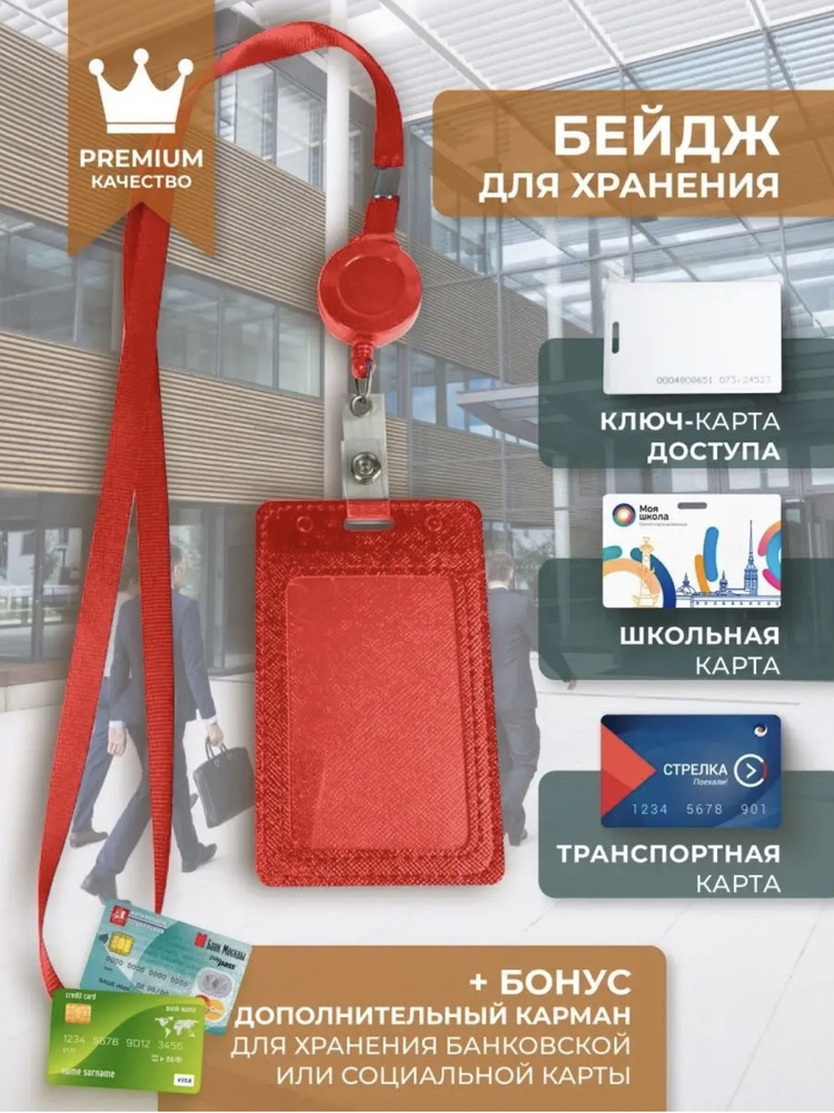 Держатель для бейджа ПРОФИ, 1 шт. - купить с доставкой по выгодным ...