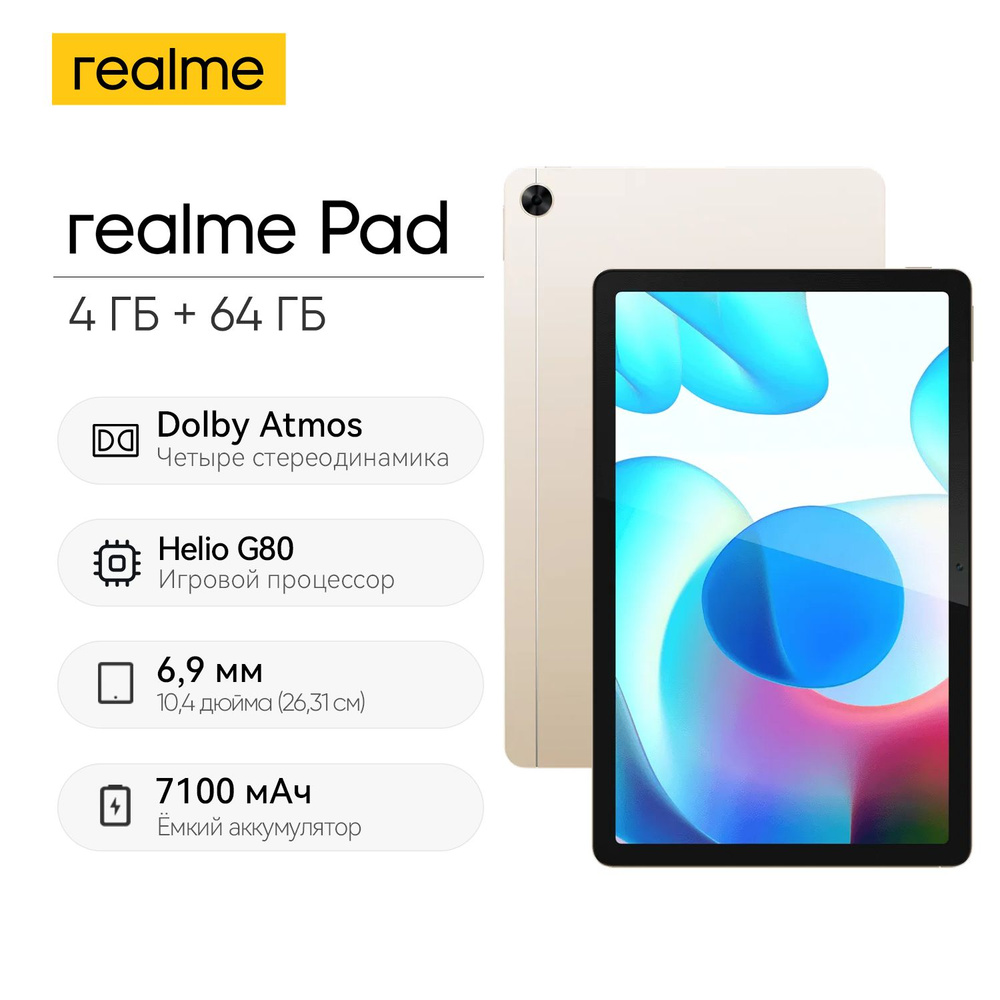 Купить планшет realme Pad wifi grey 10.4", 64 GB по низкой цене: отзывы ...
