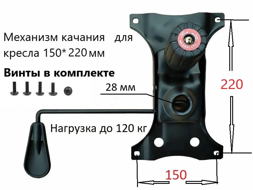 Механизм качания Топ-Ган 150*220 мм с винтами в комплекте #1