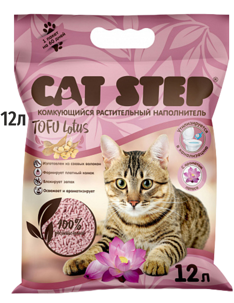 Наполнитель для кошачьего туалета комкующийся Cat Step Lotus 12л ...