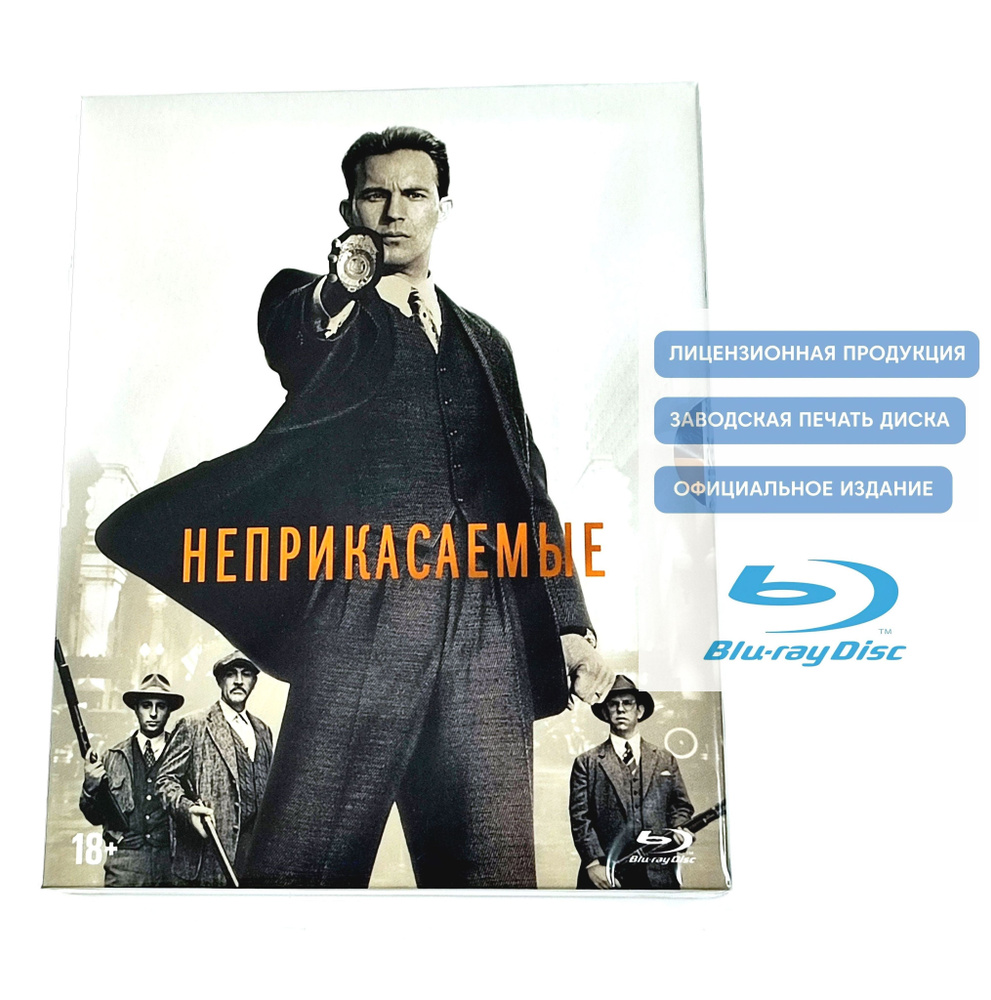 Фильм. Неприкасаемые (1987, Blu-ray диск) детективная драма Брайана Де Пальмы с Шоном Коннери, Робертом #1