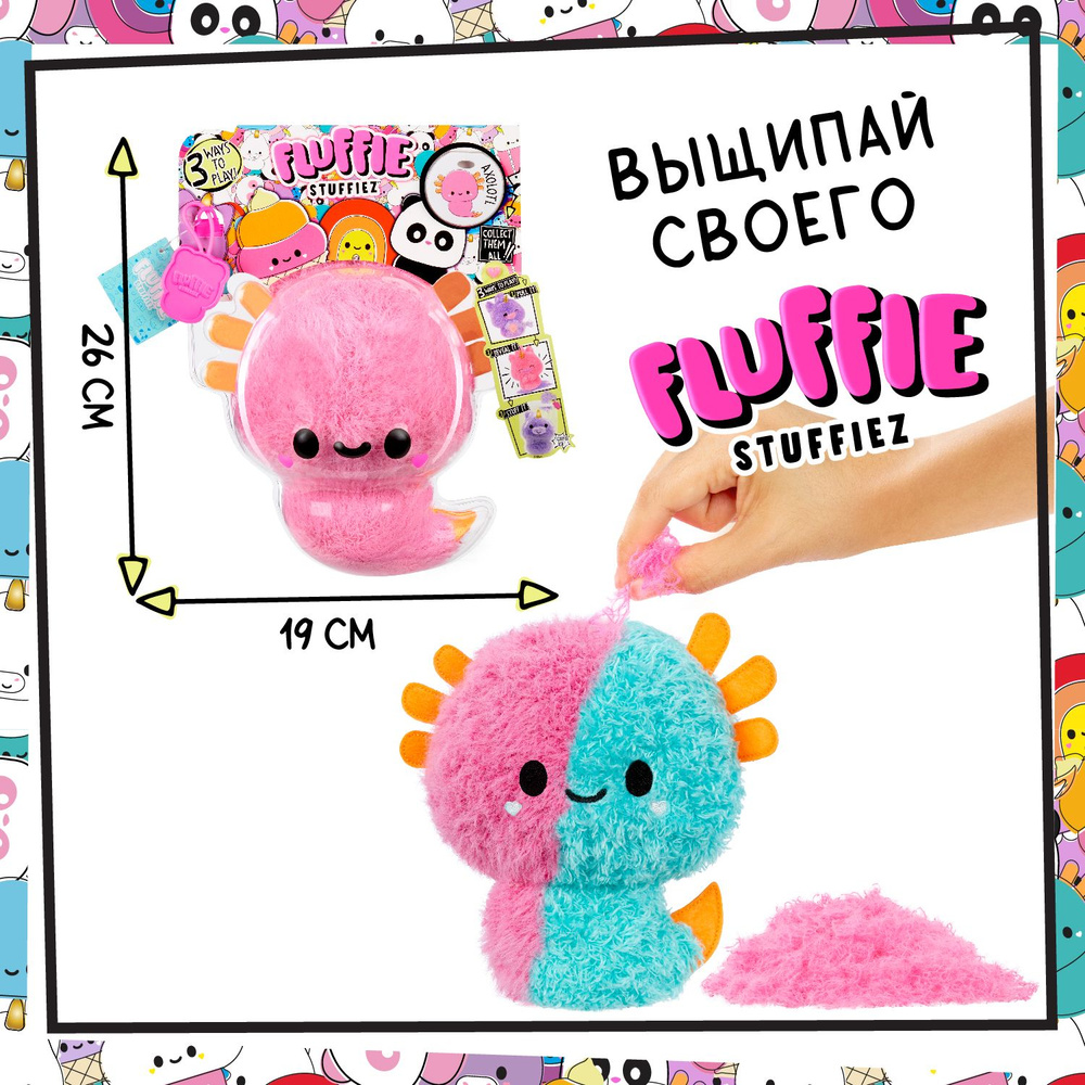 Флаффи Стаффиз Игровой набор Маленький Аксолотль Fluffie Stuffiez