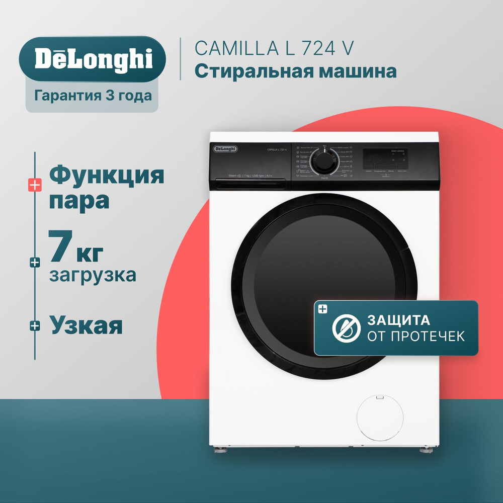 Стиральная машина автомат узкая 40 см DeLonghi CAMILLA L 724 V, 7 кг,  беззвучный режим, 15 программ, стиральная машинка с функцией пара,  стиральная ...